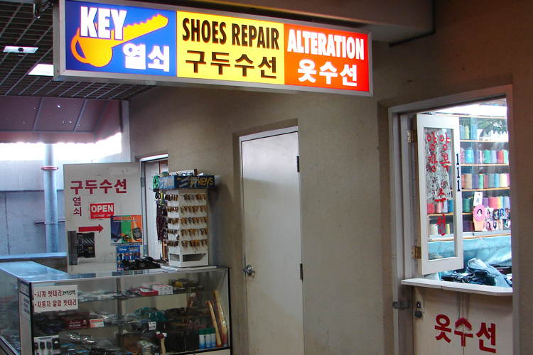 #110 Shoe Repair