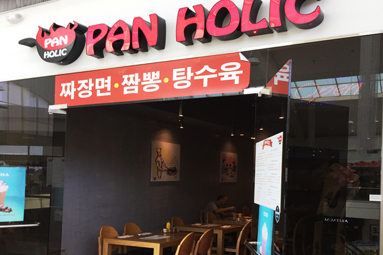 #317 Pan Holic